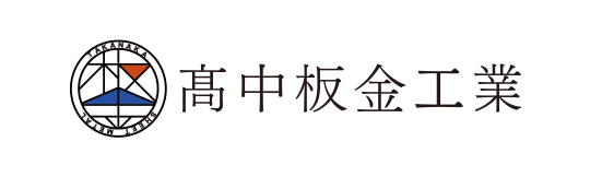 高中板金工業