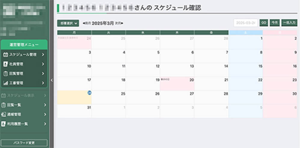 管理ソフト画面1