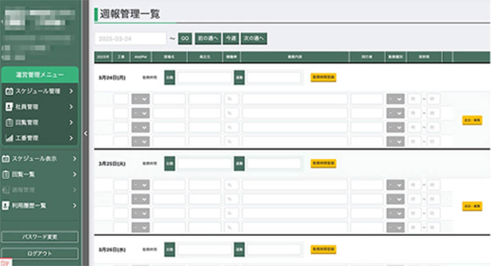 管理ソフト画面2