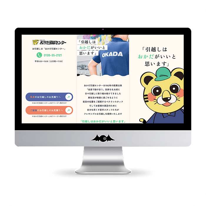 おかだ引越センター　キャンペーンサイト