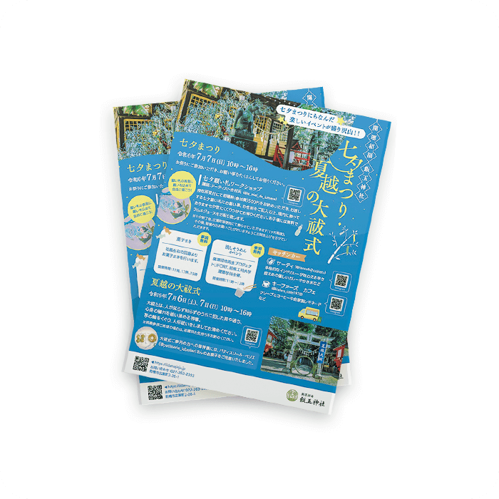 七夕祭・夏越しの大祓式チラシ・ポスター