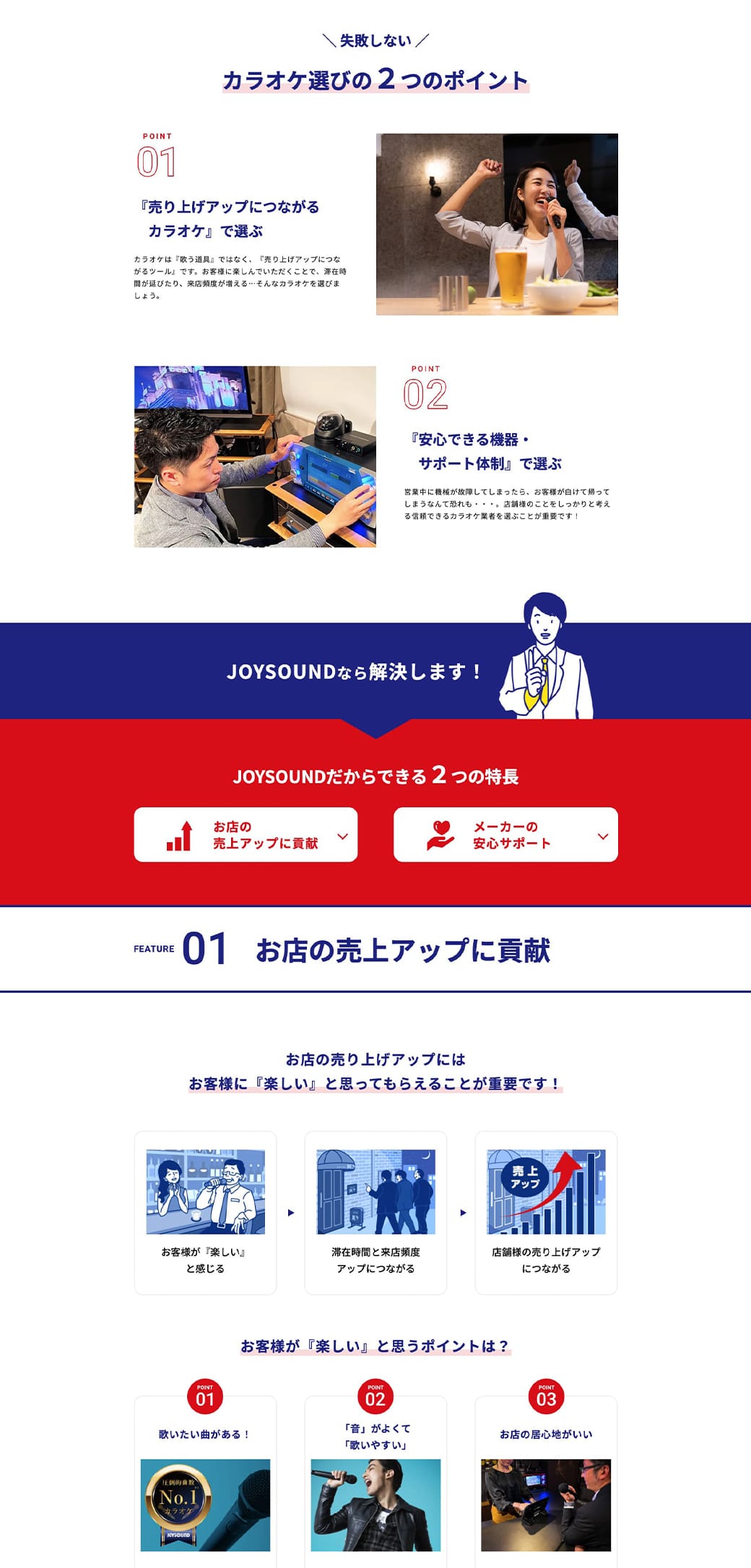 「JOYSOUND カラオケ導入相談受付」WEBサイト