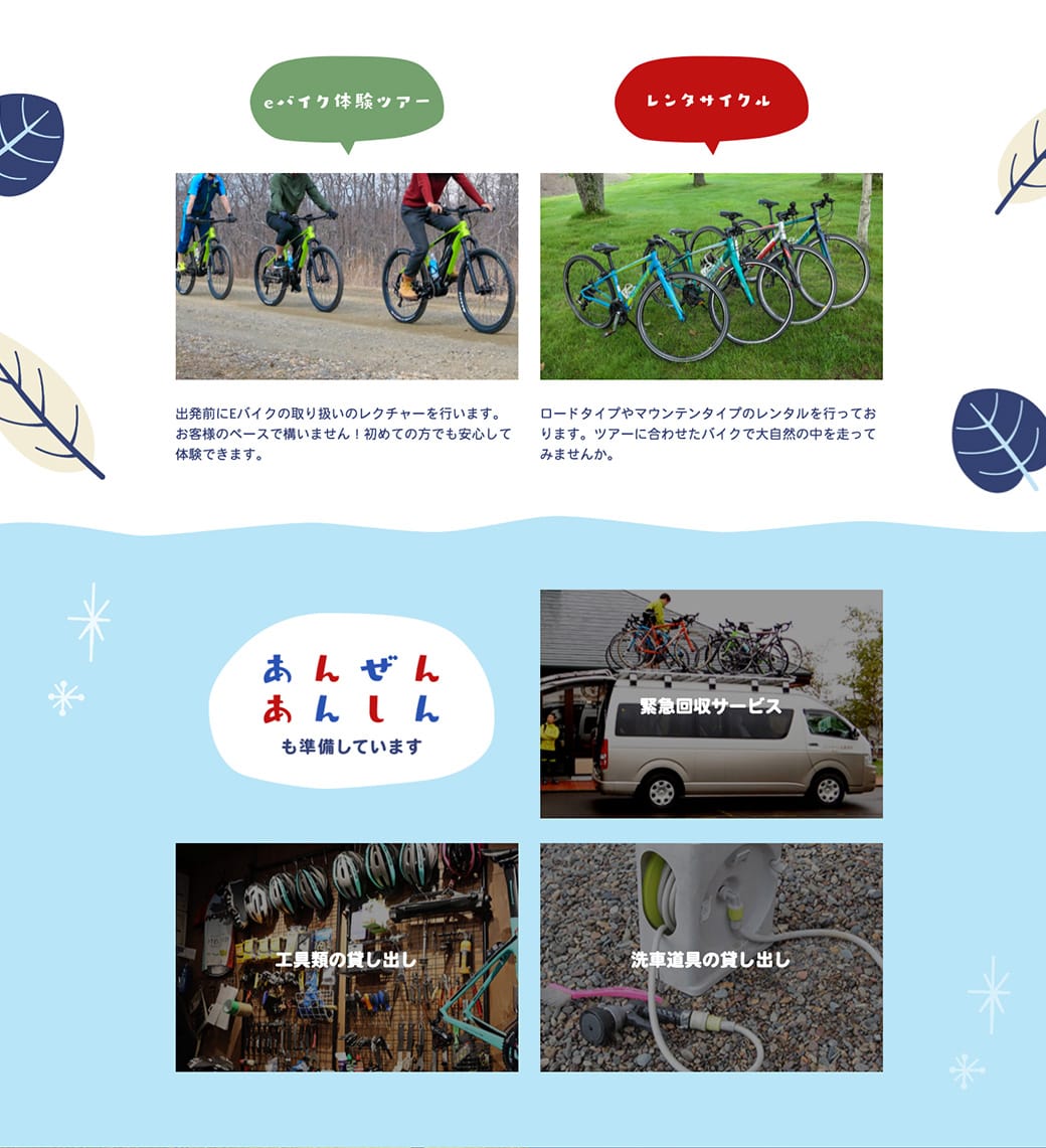 サイクリストのための道東の拠点 BICYCLE SQUARE WEBサイト