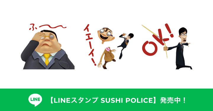 LINEスタンプ SUSHI POLICE
