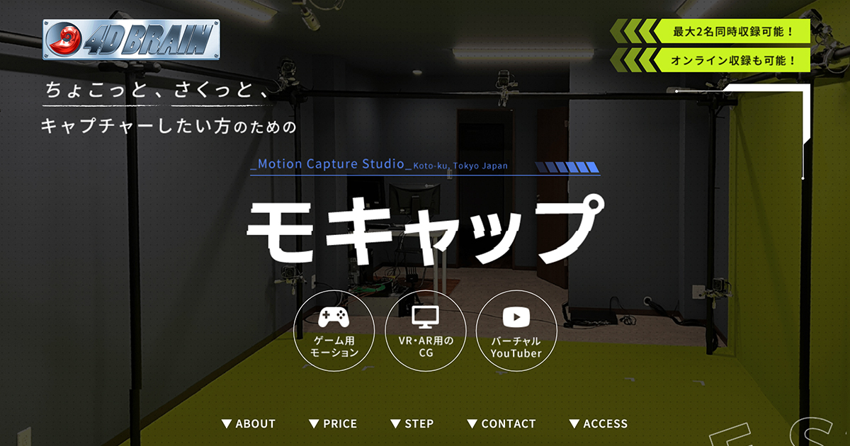 モーションキャプチャースタジオ：モキャップ(Mocap)サイト