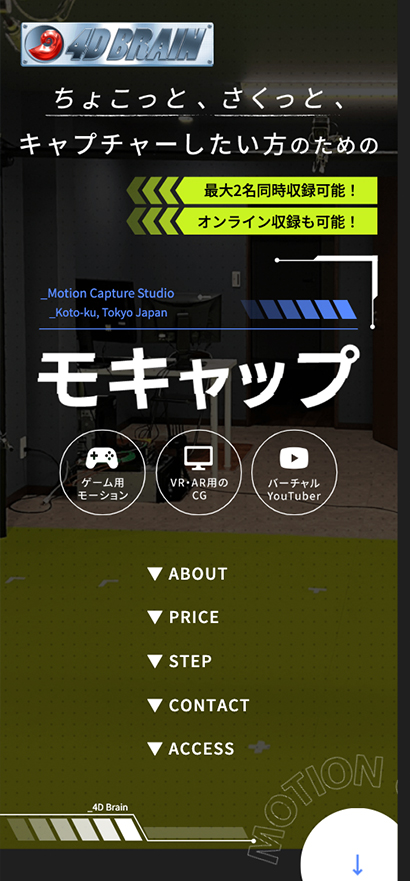 モーションキャプチャースタジオ：モキャップ(Mocap)サイト