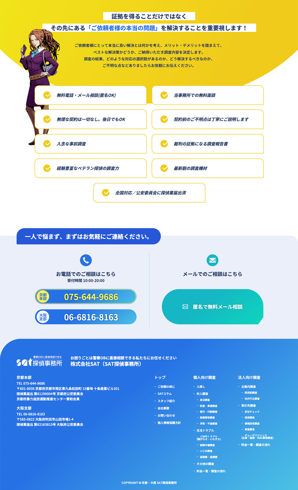 SAT探偵事務所WEBサイト