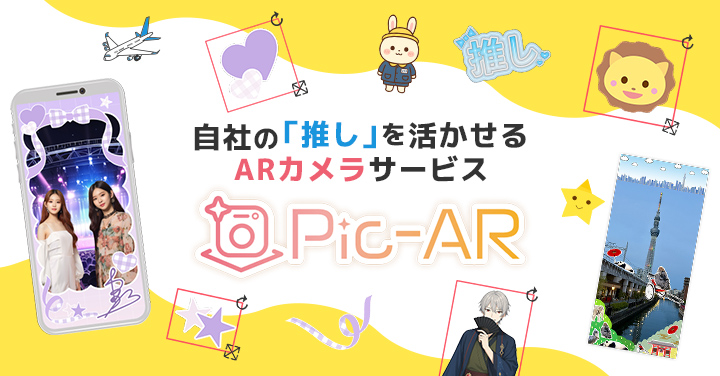 Pic-AR（ピックエーアール）
