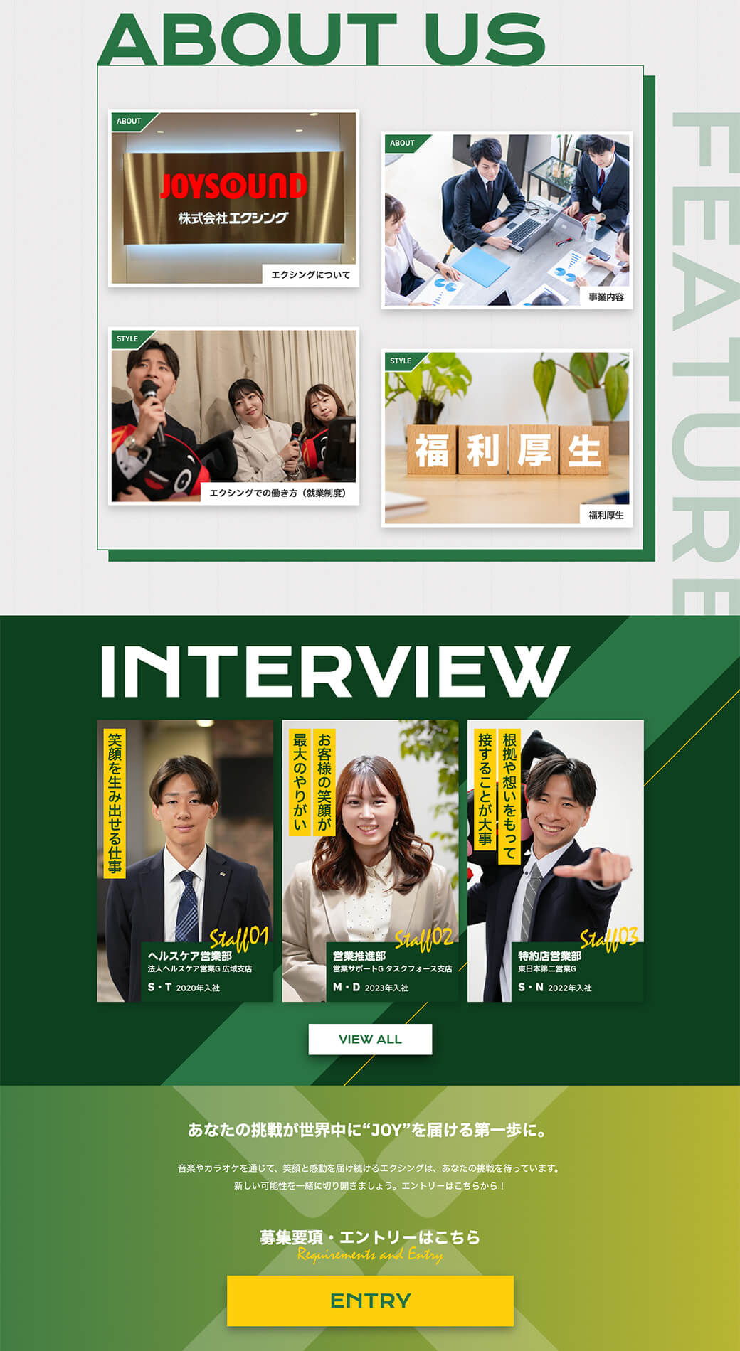 株式会社エクシング 新卒採用