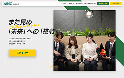 株式会社エクシング 新卒採用
