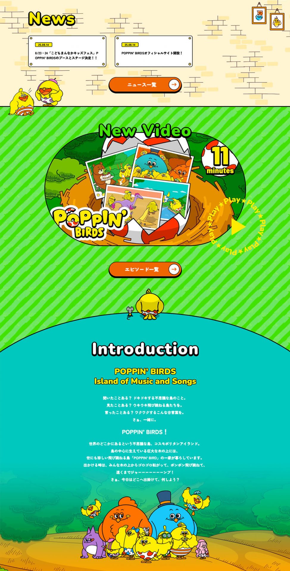 POPPIN’ BIRDS 公式サイト