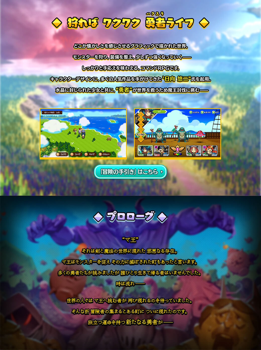 『モンカルファンタ~勇者と水晶の少女~』公式サイト
