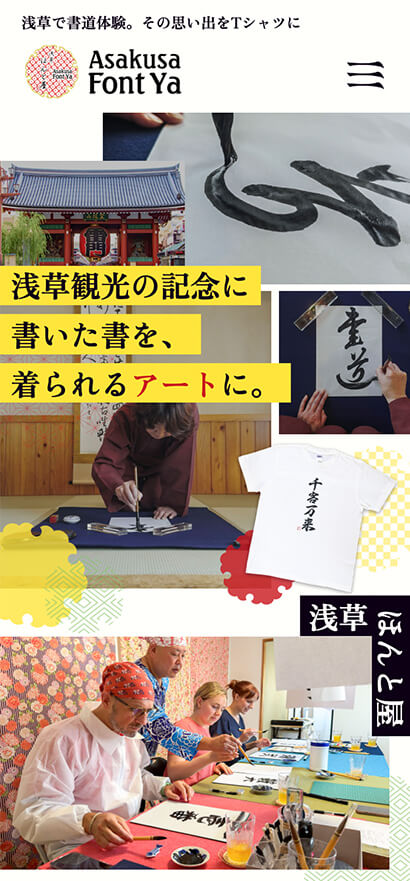 「浅草 ほんと屋」WEBサイト