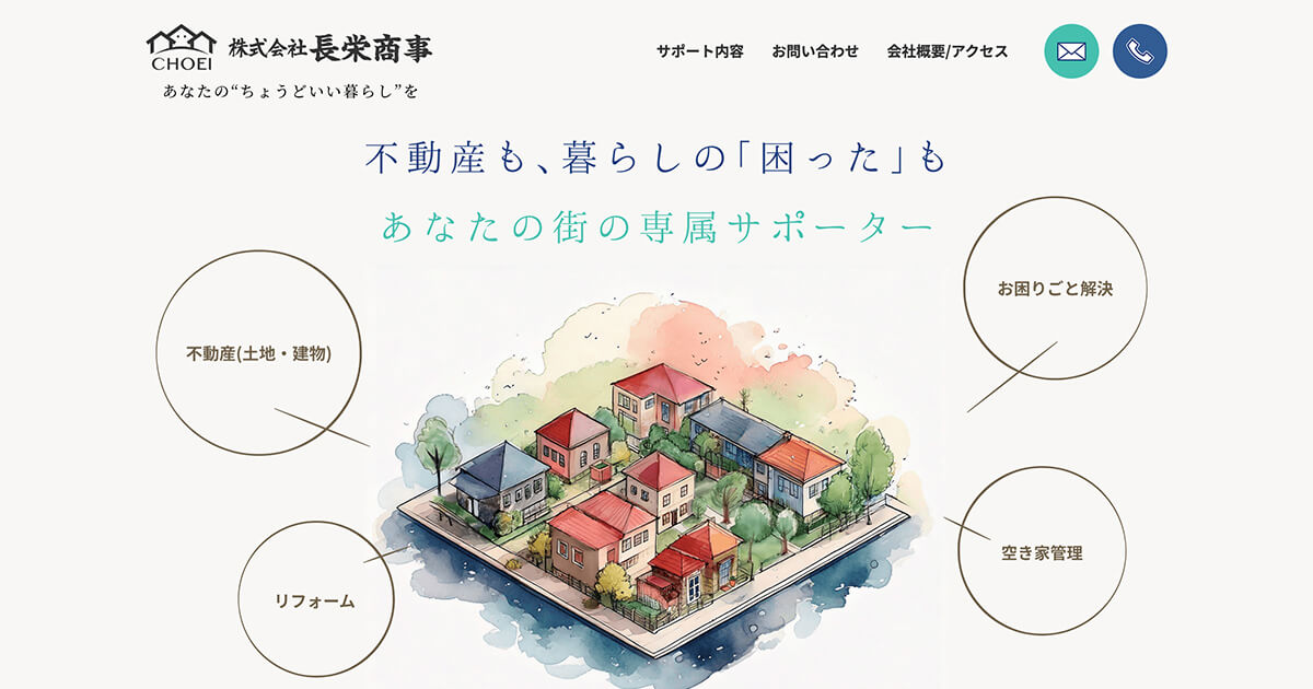 長栄商事 コーポレートサイト