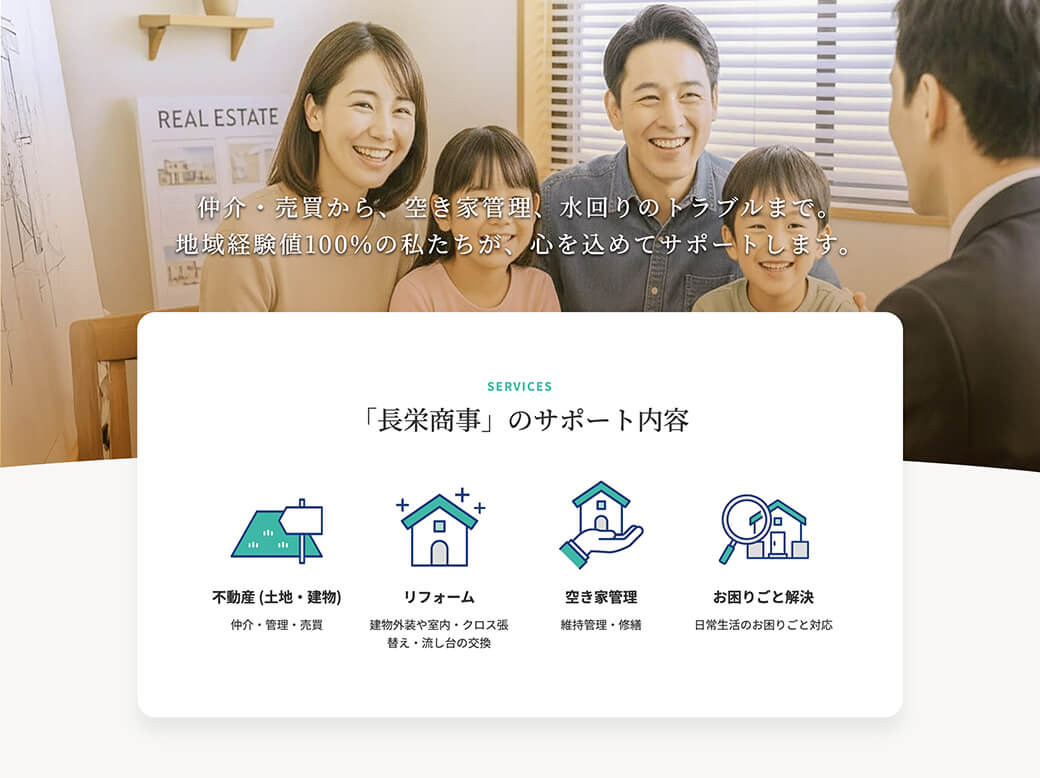 長栄商事 コーポレートサイト