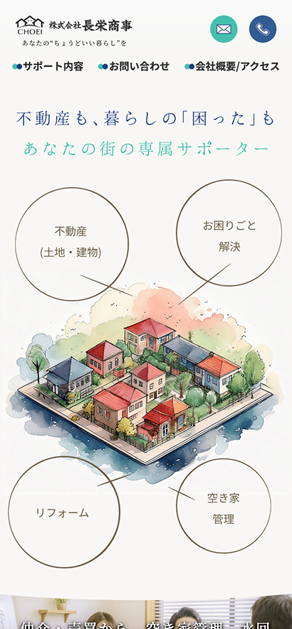 長栄商事 コーポレートサイト