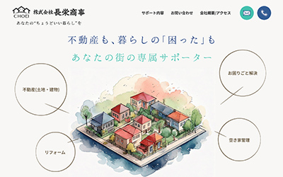 長栄商事 コーポレートサイト