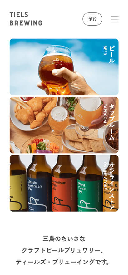 「TIELS BREWING」WEBサイト
