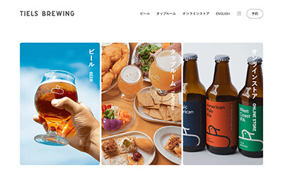 「TIELS BREWING」WEBサイト