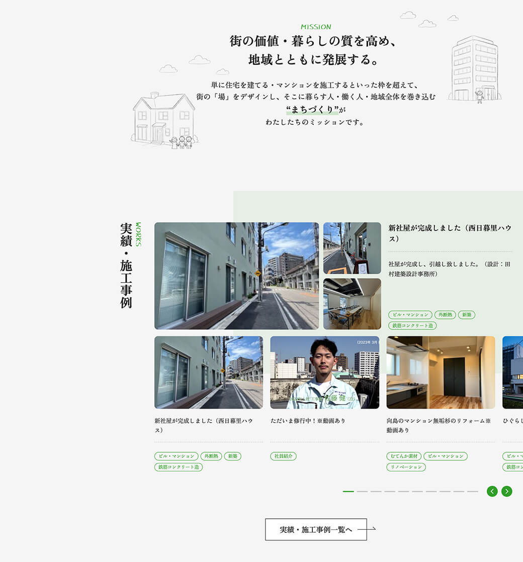 工藤工務店 コーポレートサイト