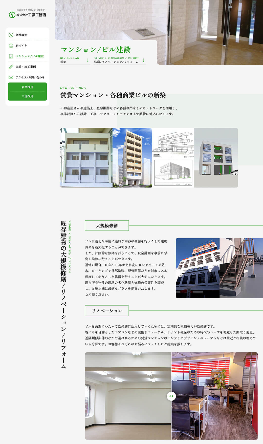 工藤工務店 コーポレートサイト