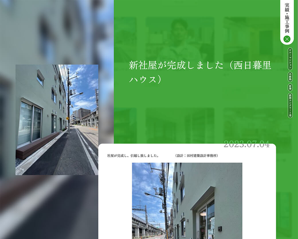 工藤工務店 コーポレートサイト