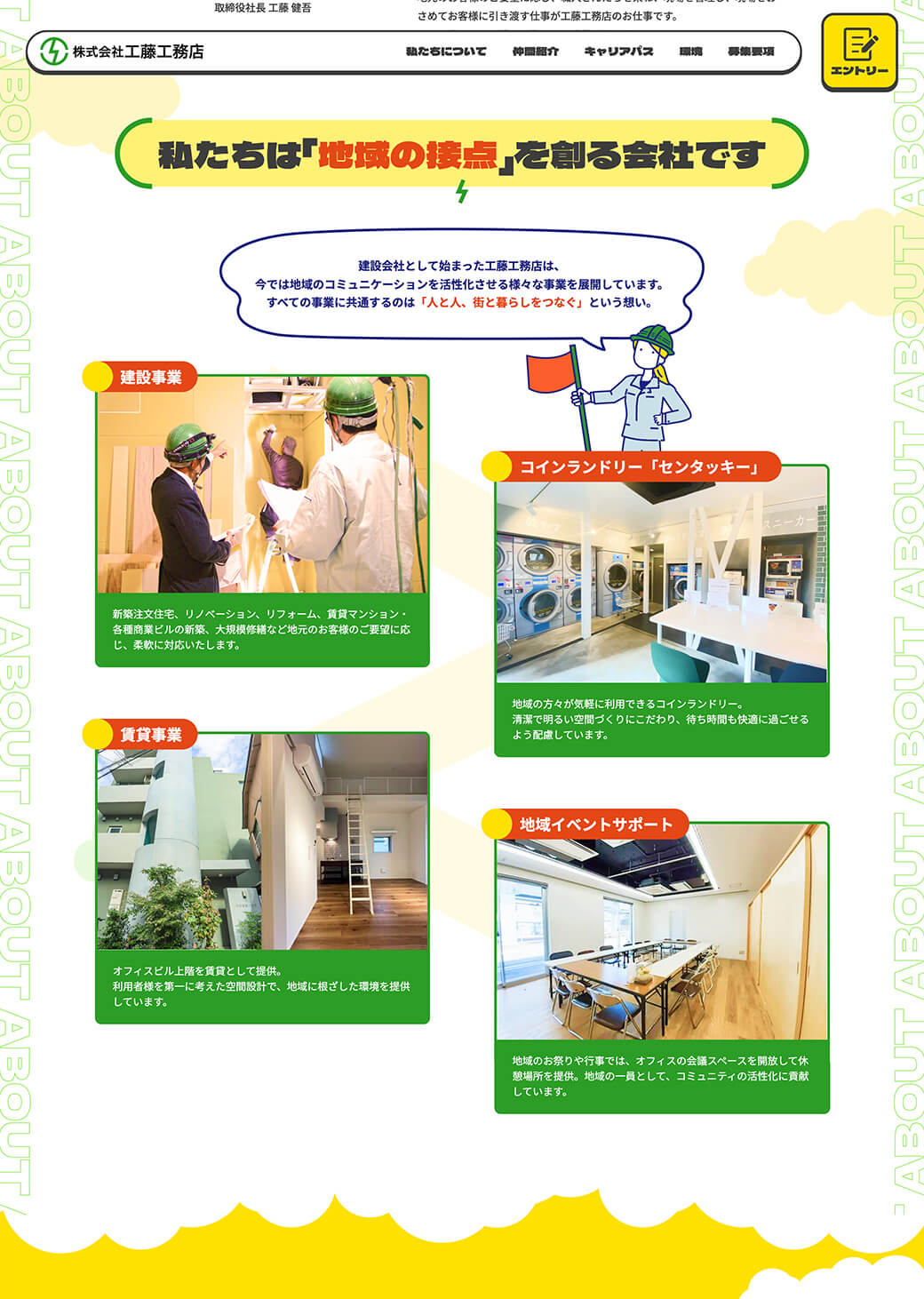 工藤工務店 リクルートサイト