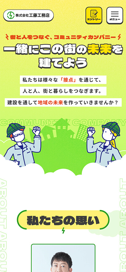 工藤工務店 リクルートサイト