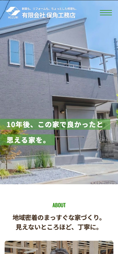 保角工務店 コーポレートサイト