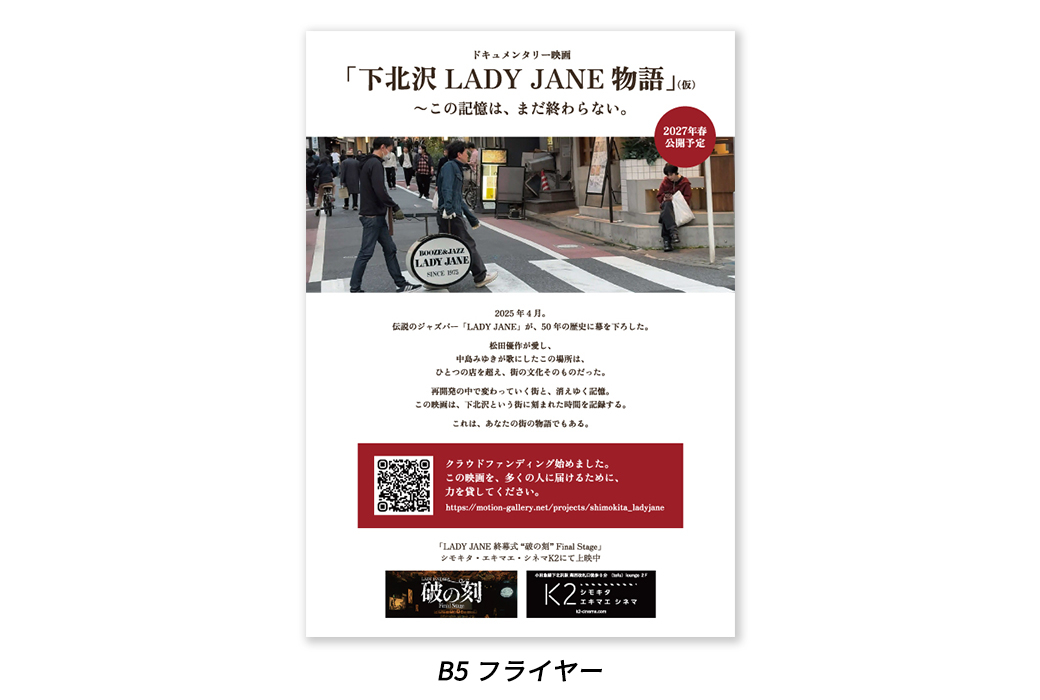 映画『LADY JANE終幕式 「破の刻」 Final Stage』 公式サイト