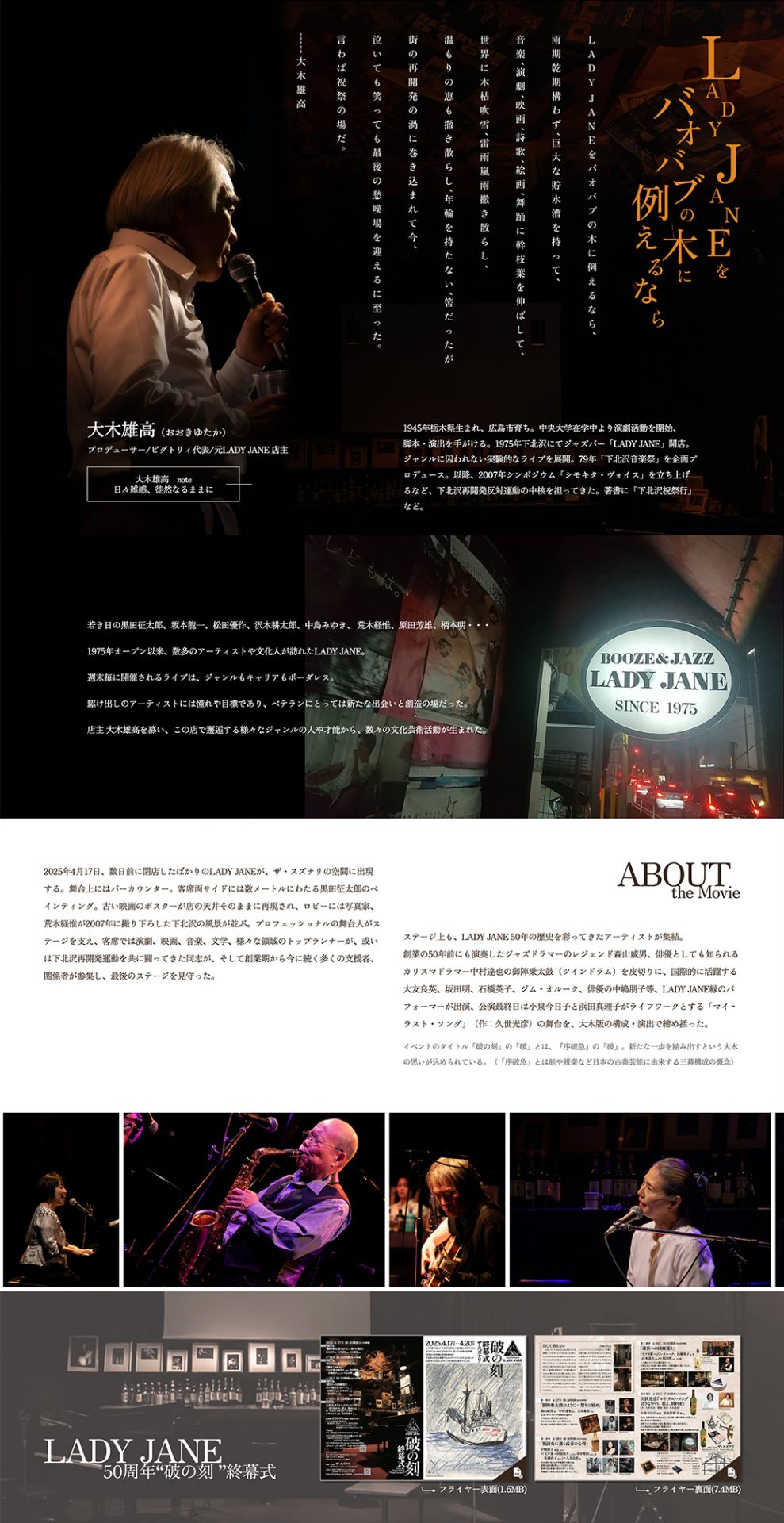 映画『LADY JANE終幕式 「破の刻」 Final Stage』 公式サイト
