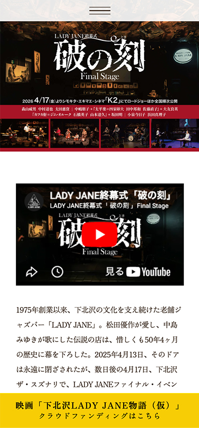 映画『LADY JANE終幕式 「破の刻」 Final Stage』 公式サイト