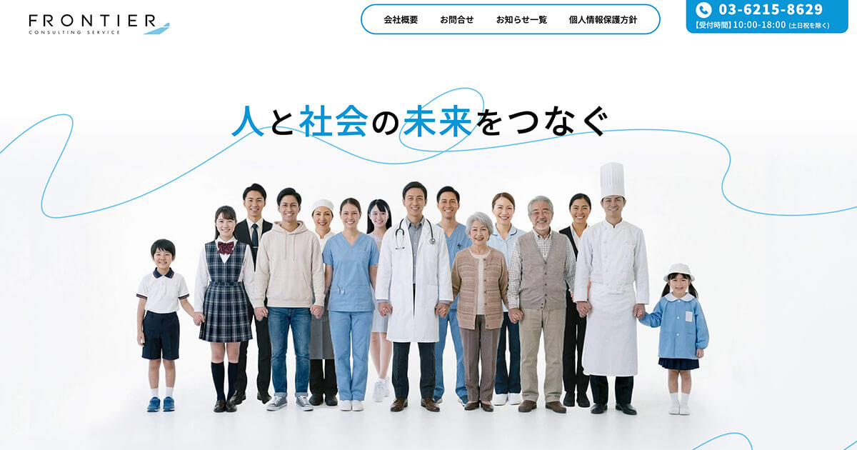 FRONTIER コーポレートサイト