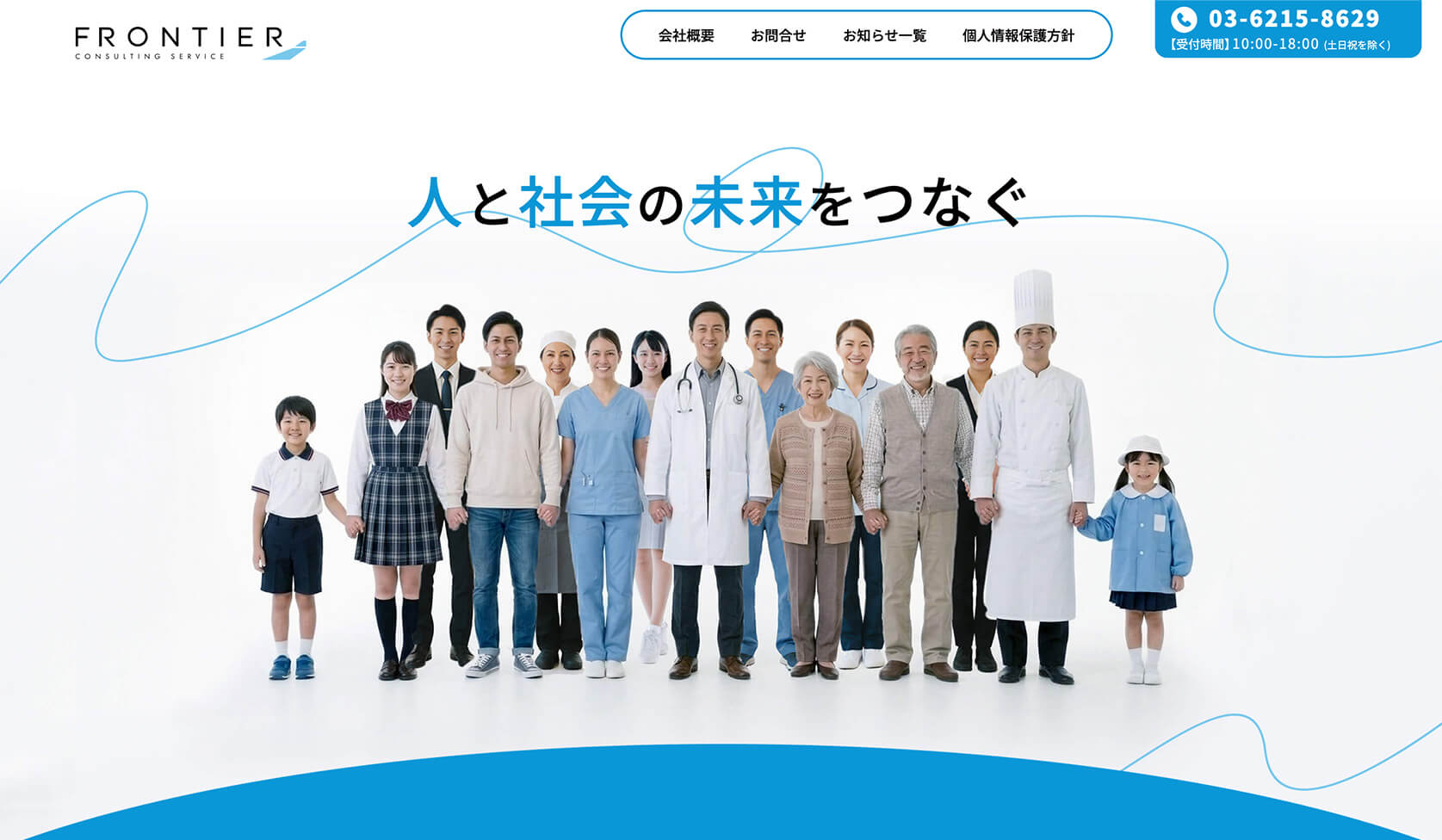 FRONTIER コーポレートサイト