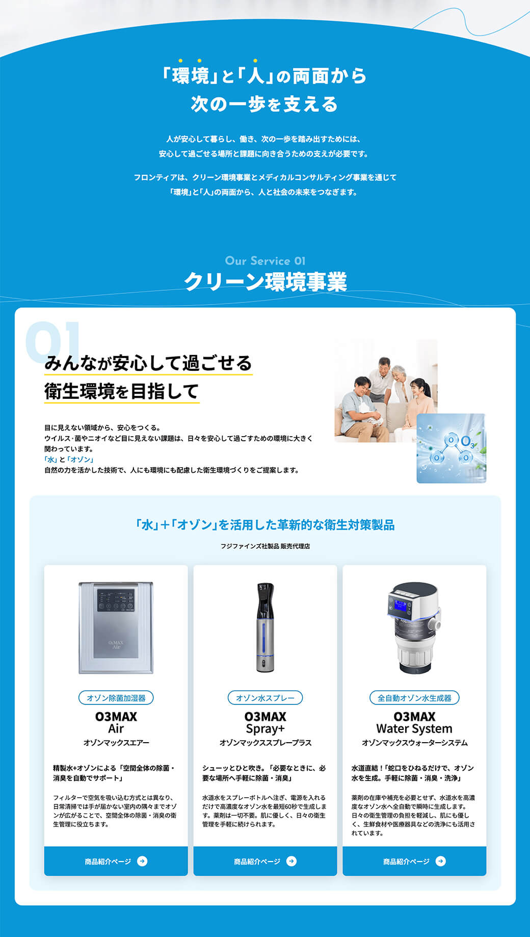 FRONTIER コーポレートサイト