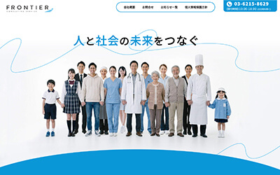 FRONTIER コーポレートサイト